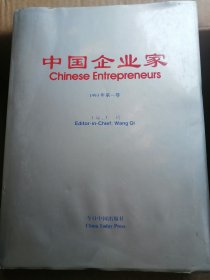 中国企业家 1993年第一卷