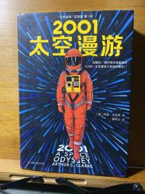 2001 太空漫游