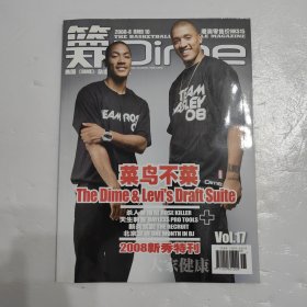 NBA篮天下杂志-2008年8--新秀特刊