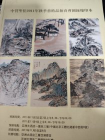 中贸圣佳 2011 秋 图录缩印本 新库房 （微瑕 7元 ）