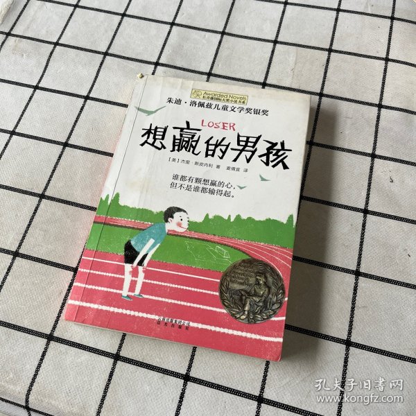 想赢的男孩