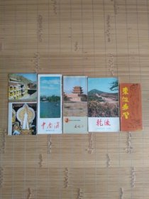 八十年代名胜古迹导游图（简介）甘肃拉卜楞寺，乾陵，中南海，嘉峪关，东坡赤壁(中，外文的都有)