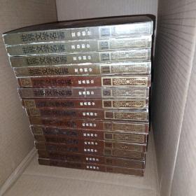 世界文学名著连环画）1-14册）