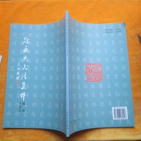 冦永杰书法集粹（楷书千字文） 作著签名