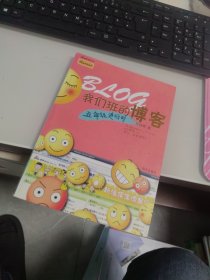 内页干净 五年级进行时-我们班的博客