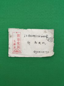 老信封附带一封信