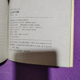 止水轩书影：华夏书香丛书/第一辑