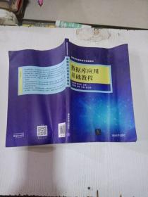 数据库应用基础教程