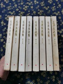 毛泽东选集第五卷（共8本合售）