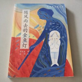 随风而去的金鱼灯
