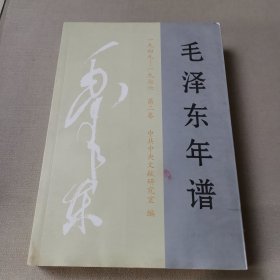 毛泽东年谱（1949-1976）2