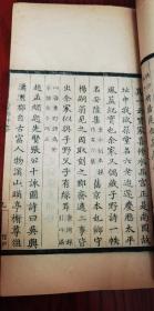 扬州名刻 嘉庆写刻本 三书合一 北宋“张三影”浙江湖州乌程人张先《安陆集》《曾乐轩稿》《复古编》线装一厚册全 有众多刻工名