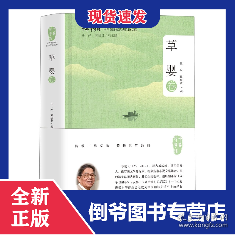 中华翻译家代表性译文库·草婴卷