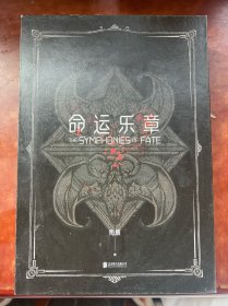 命运乐章