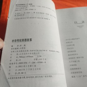 中华传统美德故事
