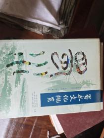 四川水文化系列丛书：蜀水文化概览