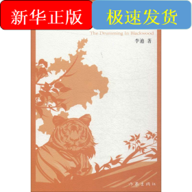 黑林鼓声