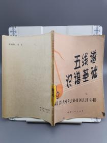 五线谱识谱基础