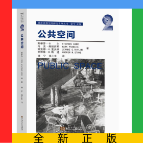 公共空间