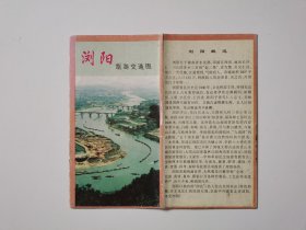 湖南 长沙 浏阳旅游交通图 1998 四开