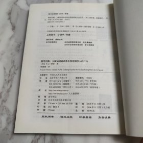 愉悦回路：大脑如何启动快乐按钮操控人的行为