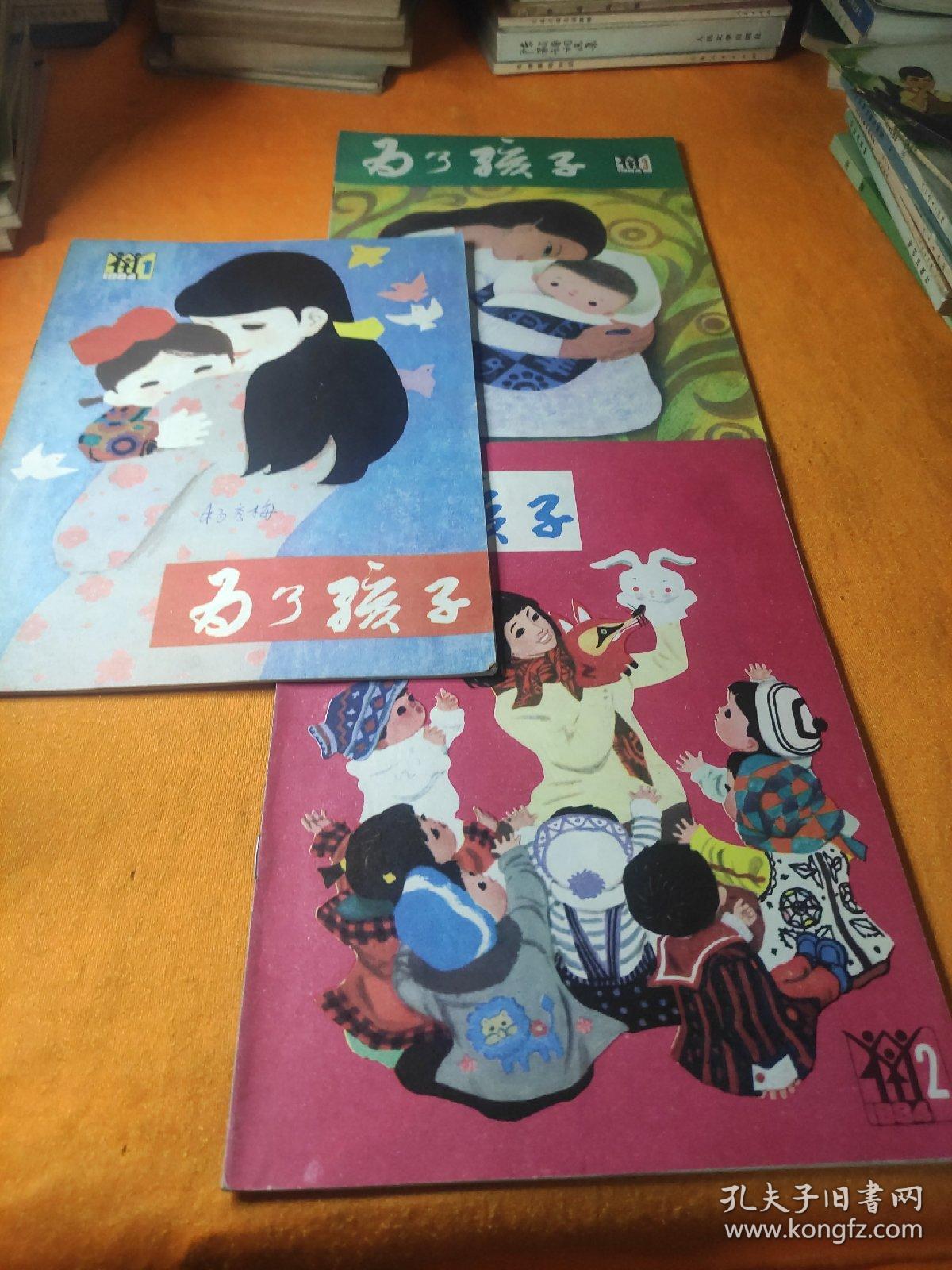 为了孩子3本