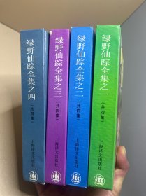 绿野仙踪全集 全4册 精装