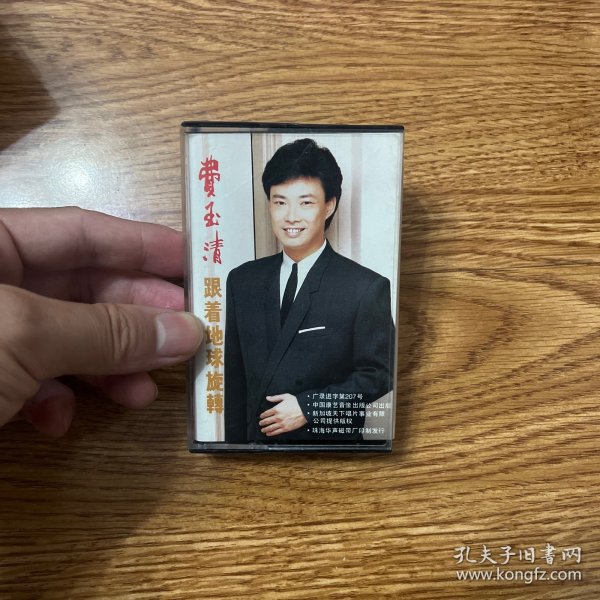老磁带 费玉清 跟着地球旋转