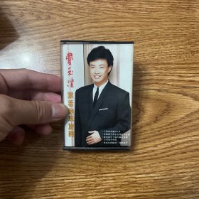 老磁带 费玉清 跟着地球旋转
