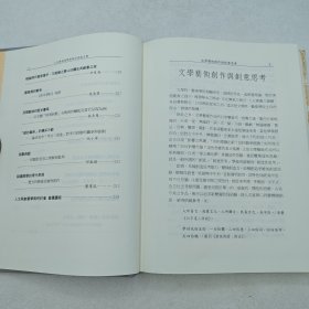 台湾里仁书局版 张高评 主编《人文與創意學術研討會論文集》(16开精装)2008年6月版、自然旧