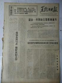 生日报黑龙江日报1969年11月14日(4开四版）
韶山――井冈山公路胜利通车；
自觉地把全局观念和本单位的工作结合起来；
增强全局观点，做好本职工作；
沿着毛主席指引的光辉道路奋勇前进；