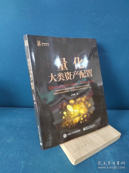 量化大类资产配置