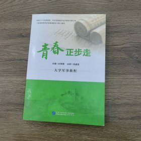 青春正步走