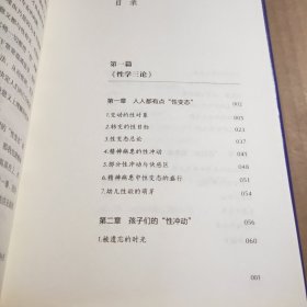 性学三论：插图导读版