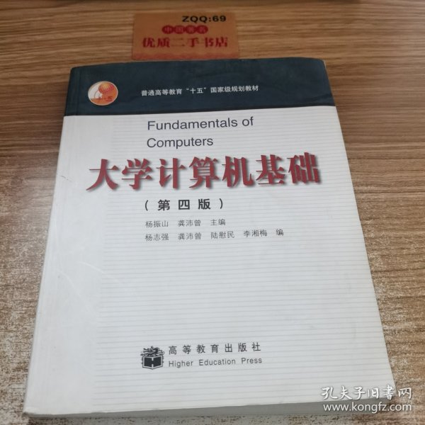 大学计算机基础