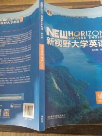 新视野大学英语读写教程3（智慧版第三版）