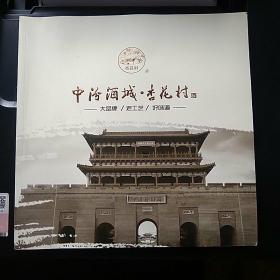 中汾酒城.杏花村