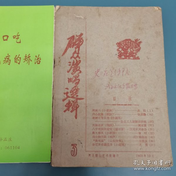 群众演唱选辑三1962 10