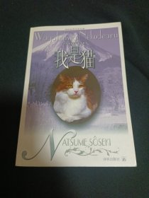 我是猫（G）