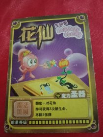 比巴游戏卡1枚（花仙生命系“魔力圣器”）