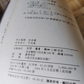 天龙八部 全5册合售 一版一印线装