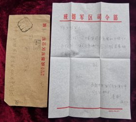 1988年成都＊区副司令候书军秘书致著名编剧军旅作家陈立德信札