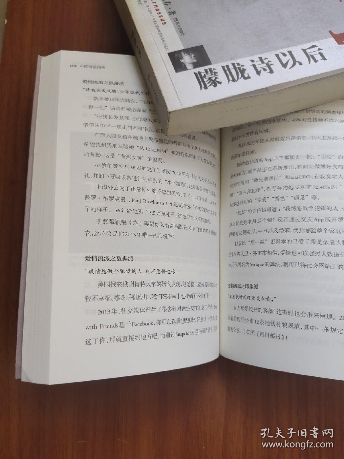 人生太短只够相爱（新周刊情爱观）/观点供应商文丛