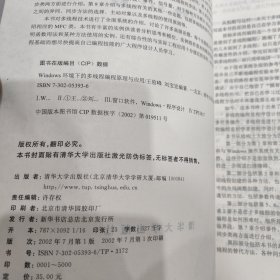 Windows环境下的多线程编程原理与应用