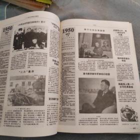 二十世纪中国大博览 1900年-1991年所有大事博览 包含辛亥革命 抗日战争 解放战争 改革开放等 共1143页 1994年一版一印 印10000册