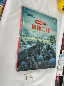 尤斯伯恩看里面揭秘二战 精装