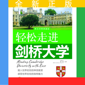 輕松走進(jìn)世界名校系列——輕松走進(jìn)劍橋大學(xué)（贈(zèng)MP3光盤）