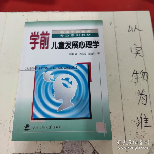 学前儿童发展心理学