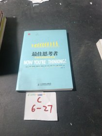 最佳思考者：如何培养批判性思维