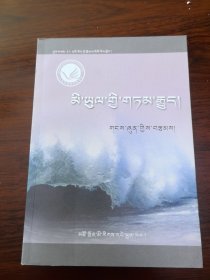 人间故事 : 藏文